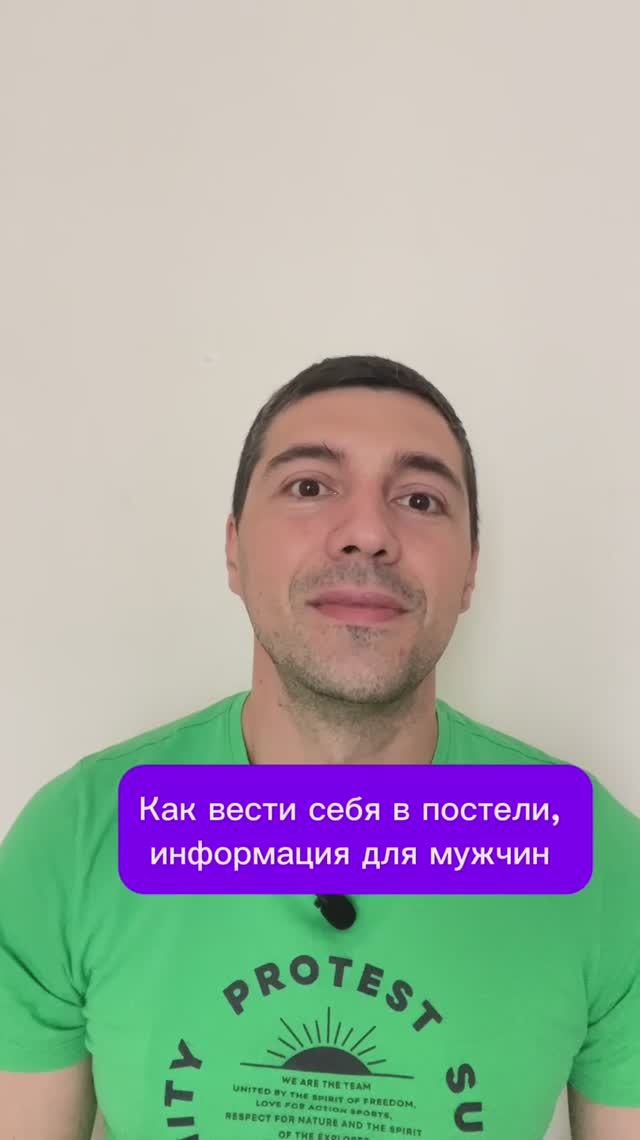Как вести себя в постели, информация для мужчин смотреть онлайн