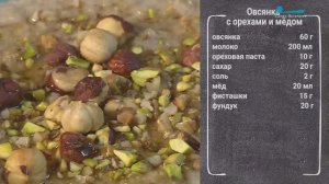 Овсянка с орехами и мёдом