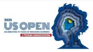 Осака Н — Гауфф К Теннис. US Open. | 01.09.2025 | Раунд 4. Прямая трансляция.