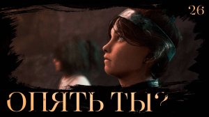 Clair obscur: expedition 33 прохождение — Хрома-собиратель #26