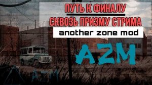 STALKER: ANOTHER ZONE MOD - ФИНАЛ ( СКАЧАТЬ В ОПИСАНИИ )