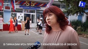 В гимназии №24 прозвучал юбилейный 55-й звонок