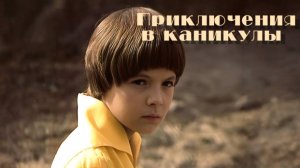 Сериал Приключения в каникулы – 1 сезон 13 серия / Spadla z oblakov