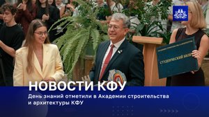 День знаний отметили в Академии строительства и архитектуры КФУ