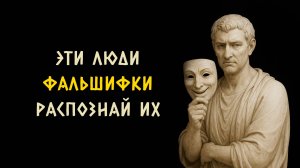 10 признаков того что можно распознать фальшивых приятных людей. Стоицизм - Измени Жизнь.