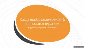 3. Патологический нарциссизм и нарушение регуляции самооценки