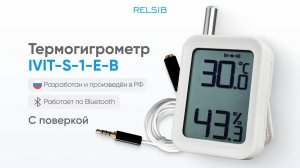 Распковка термогигрометра Ivit-s-1-e-b