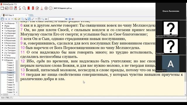 18 Евреям 5 11-14