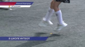 Масштабный проект «Футбол в школе» стартовал 1 сентября