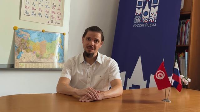 Обращение Юрия Владимировича Зайцева завершившего свою командировку в Тунисе