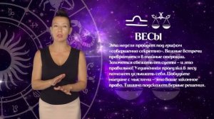 Гороскоп 01.09.-07.09.2025