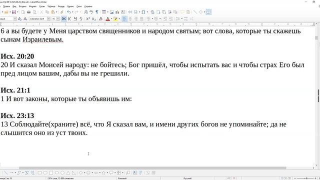 20  Субботняя школа.  Урок № 9 Жить по закону (общий разбор)