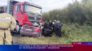 ДТП Богданович