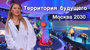 Гостиный двор. Фестиваль-форум "Москва 2030. Территория будущего"