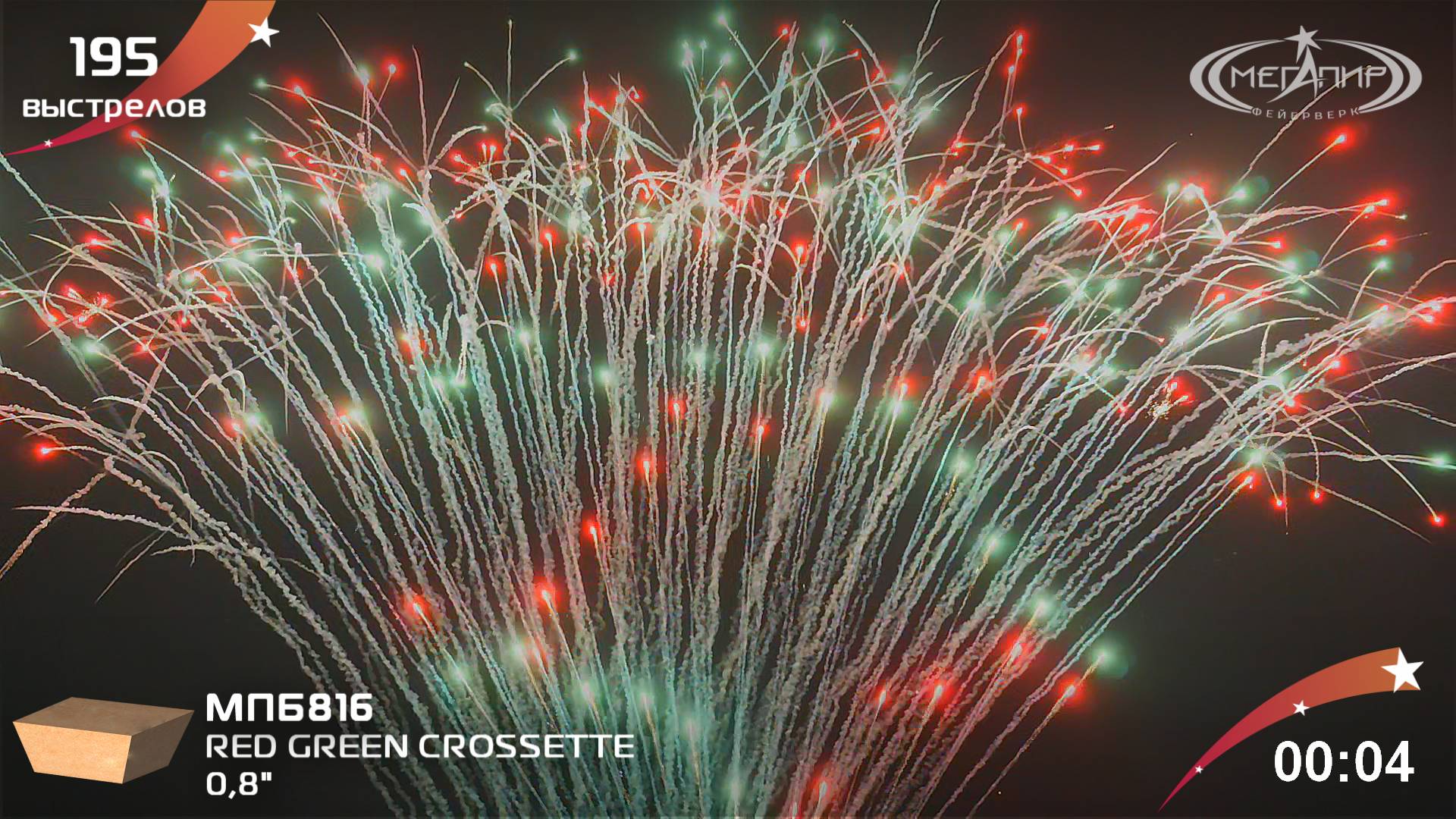 0.8" 195S X RED GREEN CROSSETTE МПБ816 смотреть онлайн