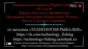 Обновленная версия кораблика Rippton CatchX Pro 2025 г Инструкция, Настройка, Подключение, Отладка.