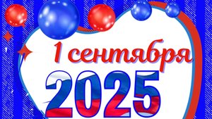 Торжественная линейка, посвященная началу нового 2025-2026 учебного года в МОУ гимназии 18.