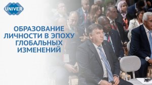 РЕКТОР КФУ ПРИНЯЛ УЧАСТИЕ В ПЛЕНАРНОМ ЗАСЕДАНИИ МОЛОДЁЖНОГО САММИТА