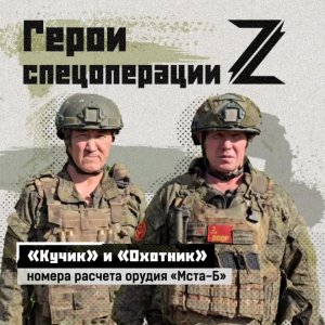 Второй год работают в одном артиллерийском расчете два друга: «Кучик» из Краснодарского края и «О...