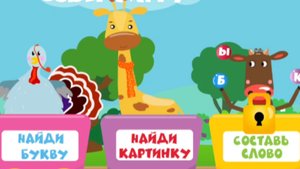 АЛФАВИТ ДЛЯ САЛЫШЕЙ. Чтение Учимся читать Развивающие игры для детей.