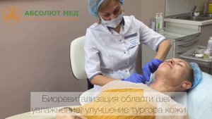 Биоревитализация_шеи_и_зоны_декольте_