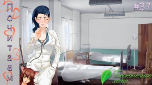 Everlasting summer #37 | Реальные беды с башкой