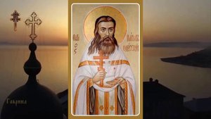 Священномученик Павел Гайдай