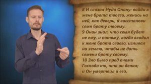 Бытие 38 глава