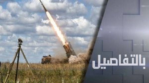 تقدم روسي.. ورسائل تحذيرية للأوروبيين