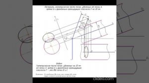 Геометрическое место точек. Начертательная геометрия.