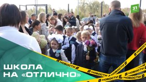 В Челябинске открыли новое здание 148 лицея