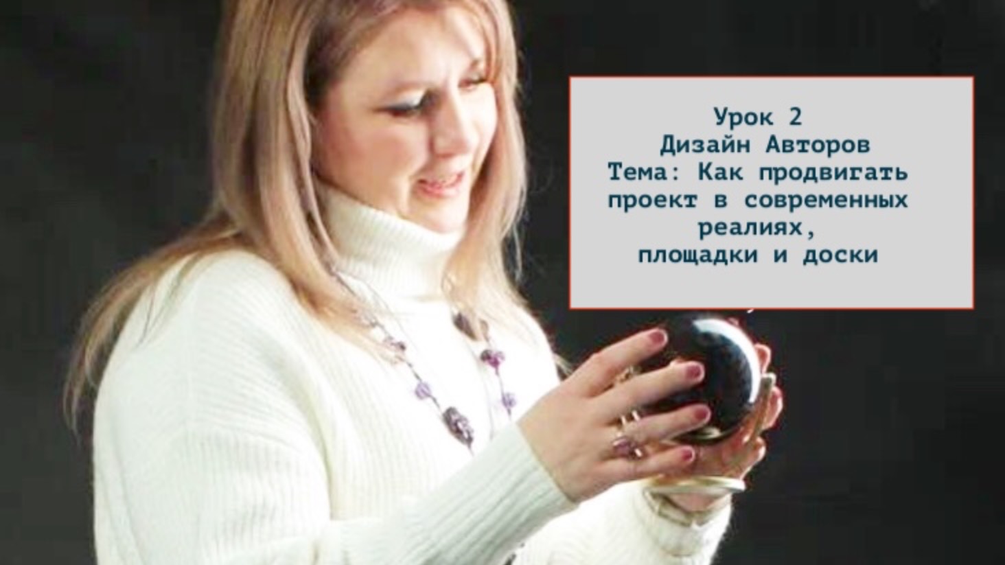 Урок 2_чаты_месенджеры_площадки - Как продвигать проекты в современных реалиях и блокировках