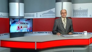 Новости ТВН от 29.08.25 (12+)