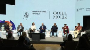 30.08.2025 Профессии будущего в фешен-индустрии. Малый зал. Rus