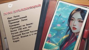 Агент биосферы / Лотос дальневосточный / 01.08.25