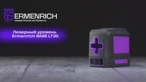 Лазерный уровень Ermenrich BASE LT30 | Ermenrich – имиджевое видео