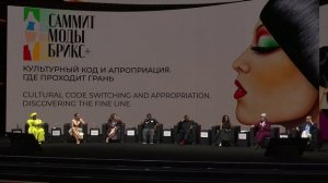 30.08.2015 Большой зал. Культурный код и апроприация. Где проходит грань