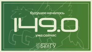 В МКЦ НИУ «БелГУ» состоялось торжественное мероприятие, посвящённое Дню знаний