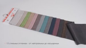Хангер с образцами тканей «Монро» Dim-out