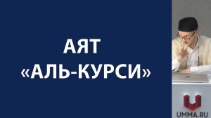 Особенный аят Священного Корана