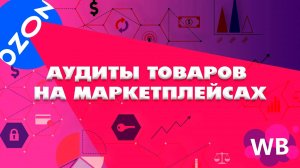 Аудит джемпер 01.09