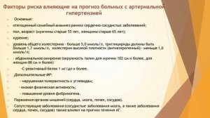Занятие 2  " Артериальная гипертонии.  Гипертонический криз"