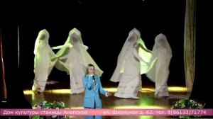 Дом культуры станицы Анапской приглашает в творческие коллективы