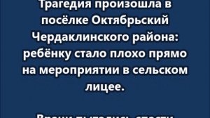 В Ульяновской области во время школьной линейки на 1 сентября скончалась 12-летняя девочка