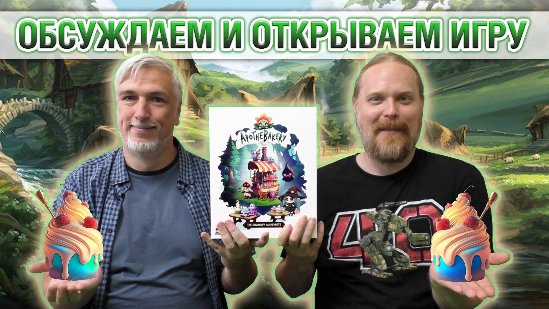 Знакомство с настольной игрой «APOTHEBAKERY: THE CULINARY ALCHEMISTS»