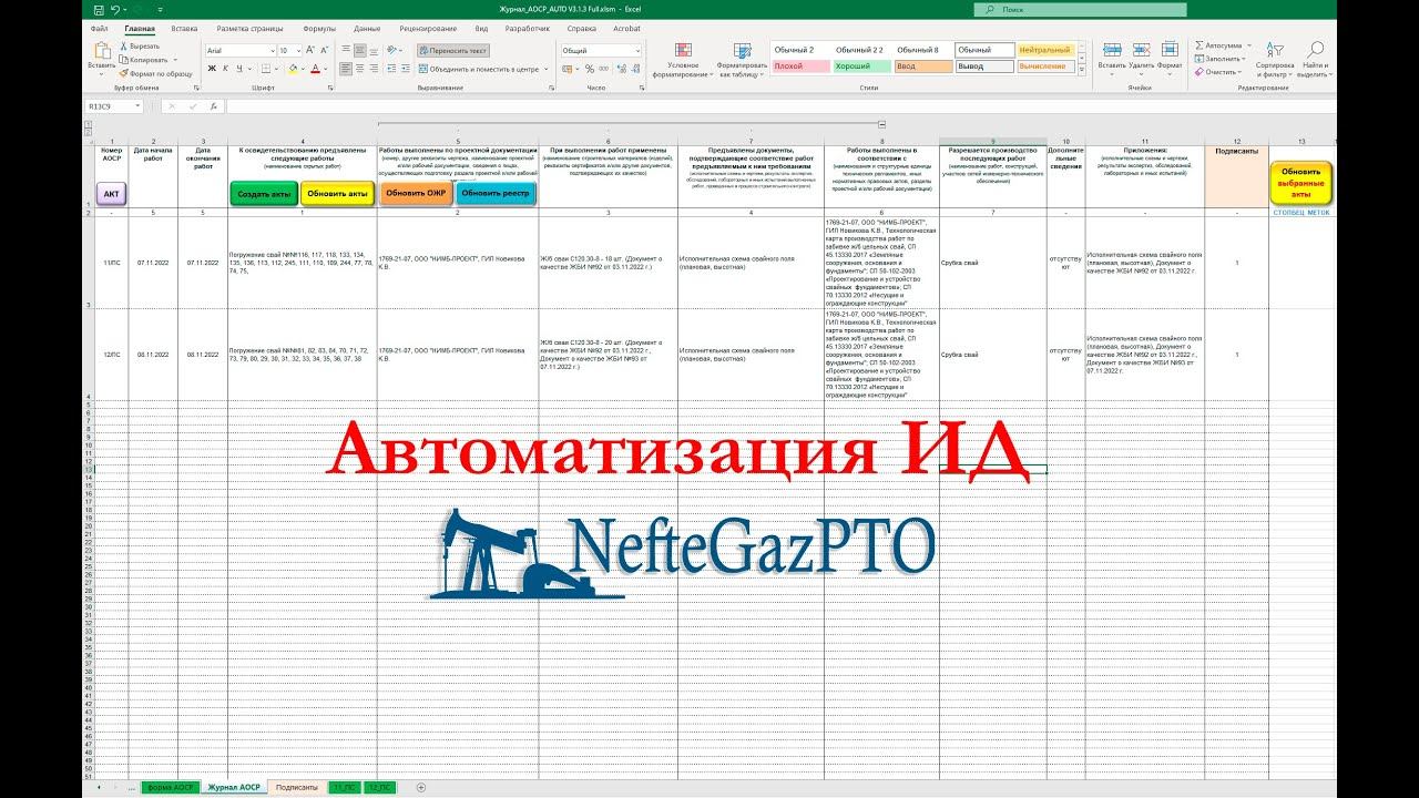 АОСР 3 1 3 full смотреть онлайн