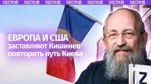 ЕС захватывает Молдавию. Вассерман — почему Кишинев может повторить путь Киева/Открытым текст