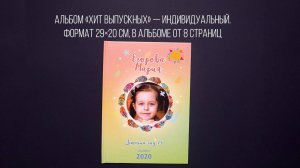Хит всех выпускных