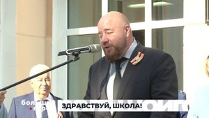 ЗДРАВСТВУЙ, ШКОЛА! Большой город 01/09/2025