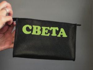 Именная косметичка «Пробуждение Света» — премиальная коллекция, подарочная упаковка